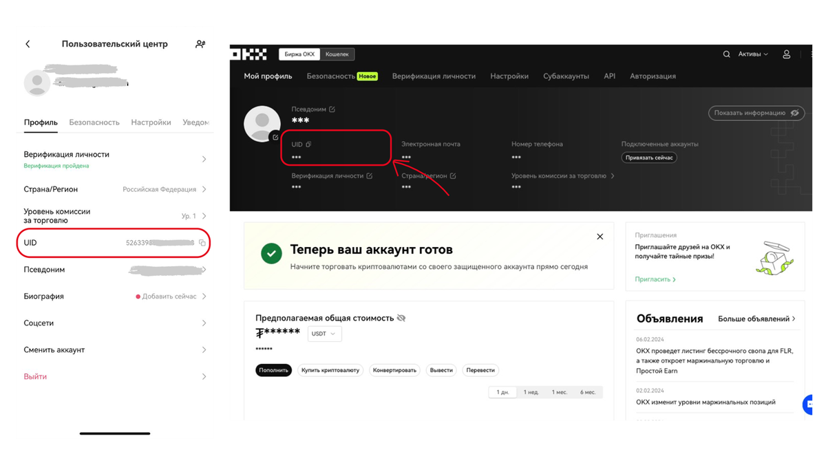 Как найти свой UID на бирже OKX | Владислав Утушкин | Дзен