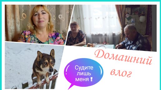 Влог/В гостях у родителей 🏡 Безумные соседи🍾 У меня отличная фигура 💃Хороших подписчиков надо еще заслужить