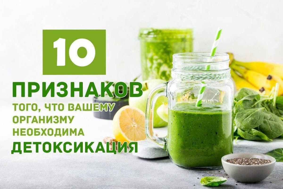 Детоксикация это простыми. Детокс. Детоксикация очищение организма. Detox очищение организма. Сибирское здоровье детокс очищение.