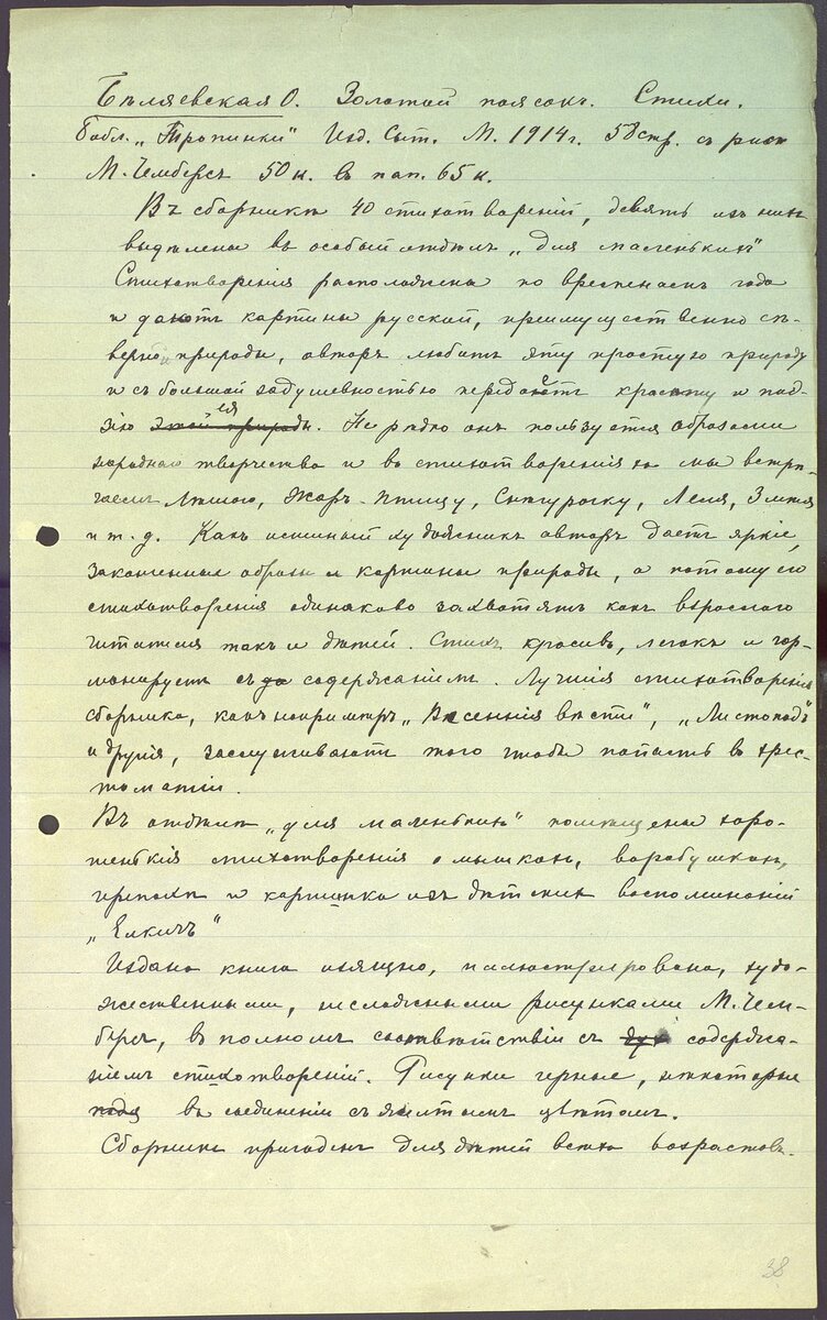 Лист 38. Описание: лист 36,1 х 22,2 с текстом на одной стороне, чернила черные, почерк О. И. Капицы.