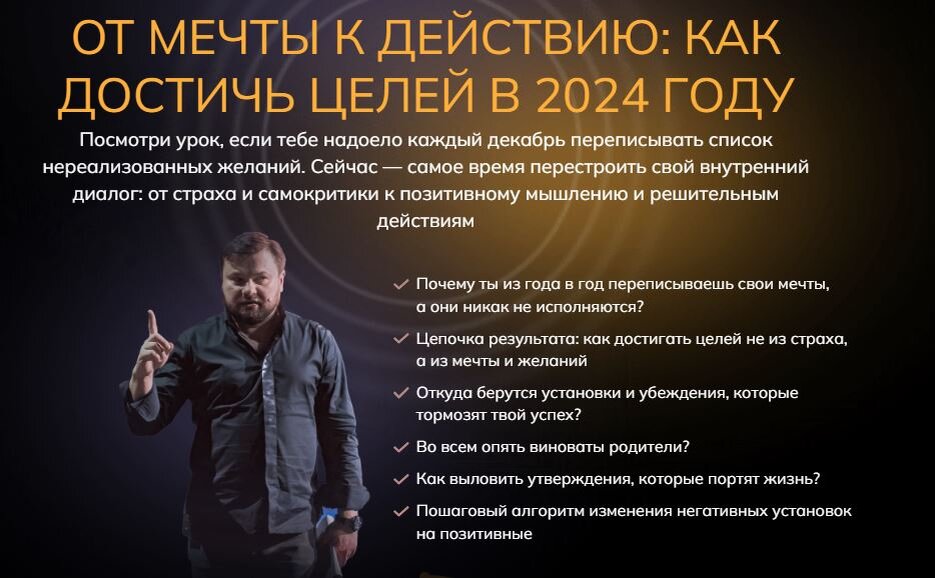 От мечты к действию: как достичь целей в 2024 году