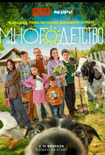 Постер сериала.