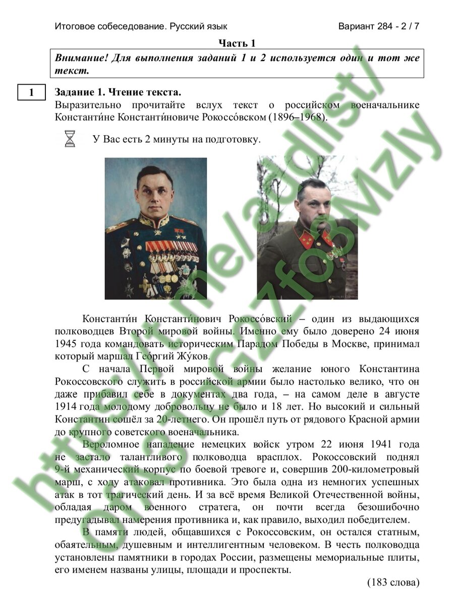 Вариант задание 4 огэ русский 2025. Вариант задание 4 огэ русский 2025
