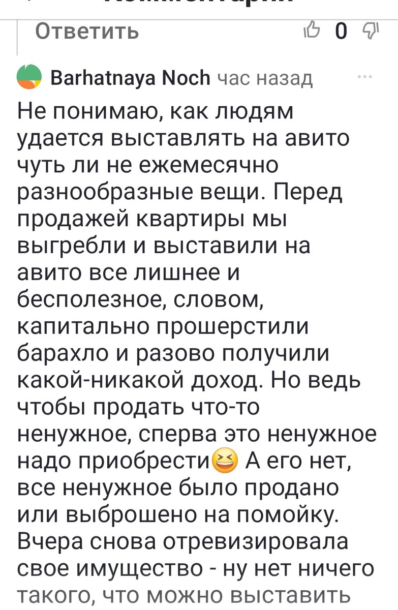 Что продавать на авито, если кажется, что продать нечего | Собираем на  квартиру | Дзен