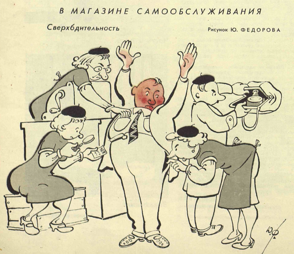 Рис.Ю.Федорова