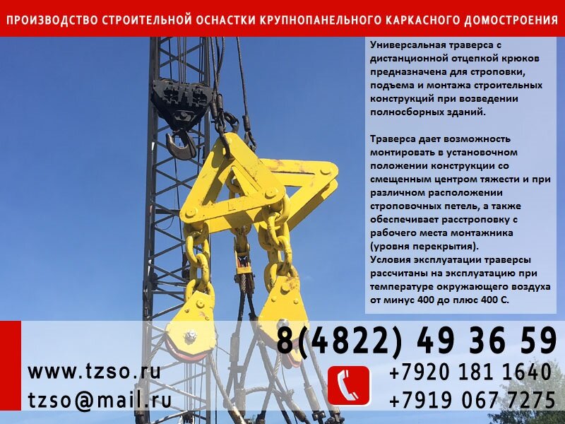 Траверса для панелей балансир