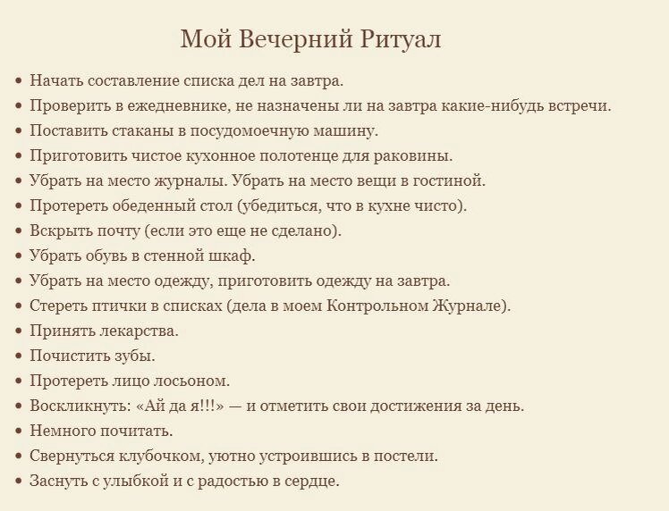 Создаем систему ежедневного ухода за собой (а-ля флай леди). | Дневники - на urdveri.ru