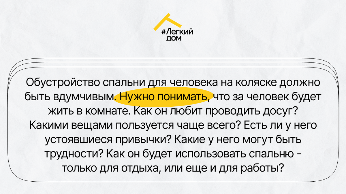 Спальня для человека на инвалидной коляске: оснащаем с заботой о здоровье и  комфорте | DOMEO | РЕМОНТ КВАРТИР | НЕДВИЖИМОСТЬ | Дзен