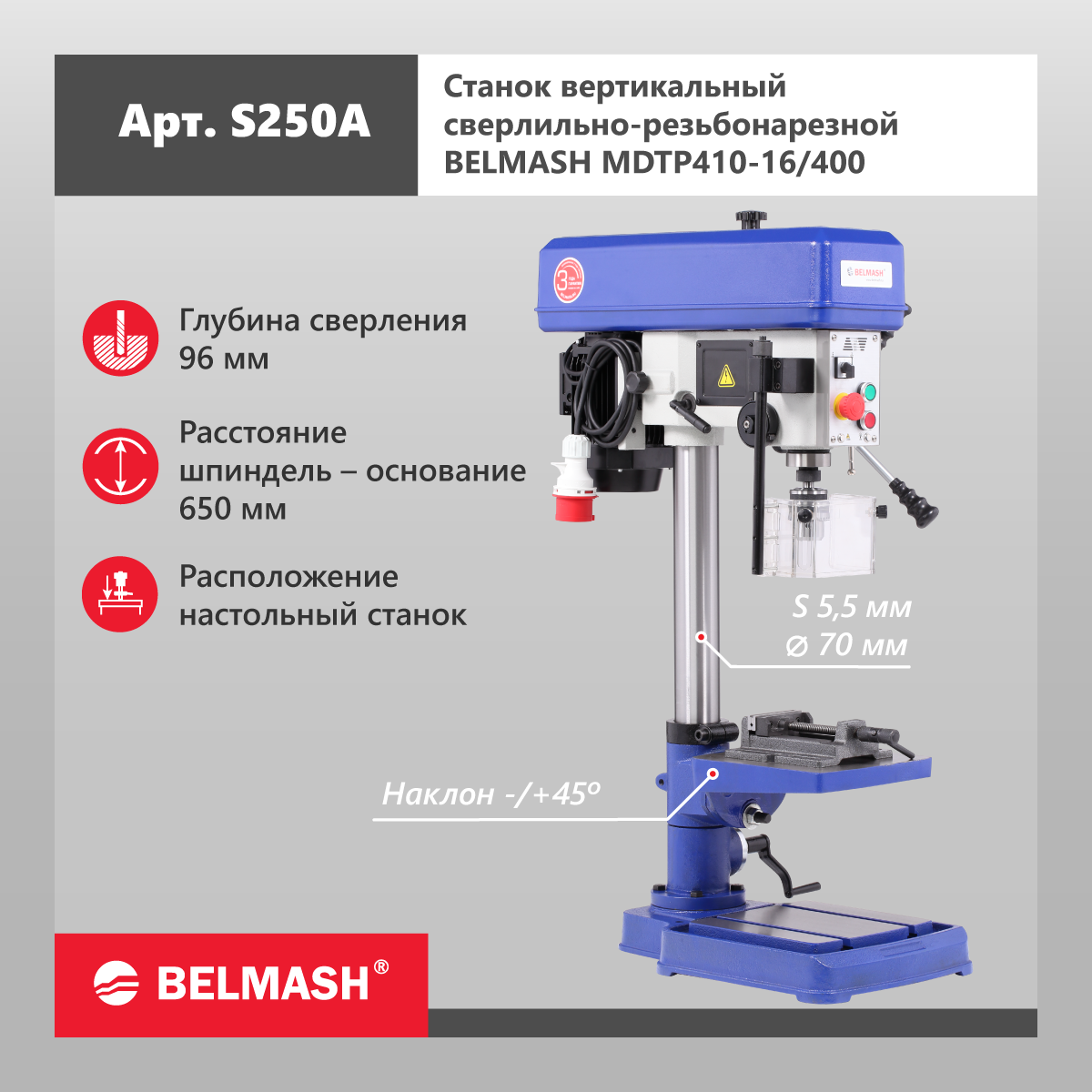 Сверлильный станок BELMASH MDTP410-16/400, артикул S250A
