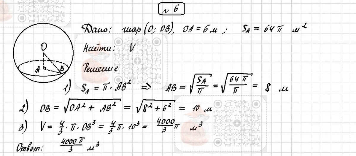 самостоятельная объемы тел 11 класс. объемы тел 11 класс презентация. площади поверхностей и объемы многогранников и тел вращения. задачи по геометрии конус. формулы цилиндра конуса и шара.