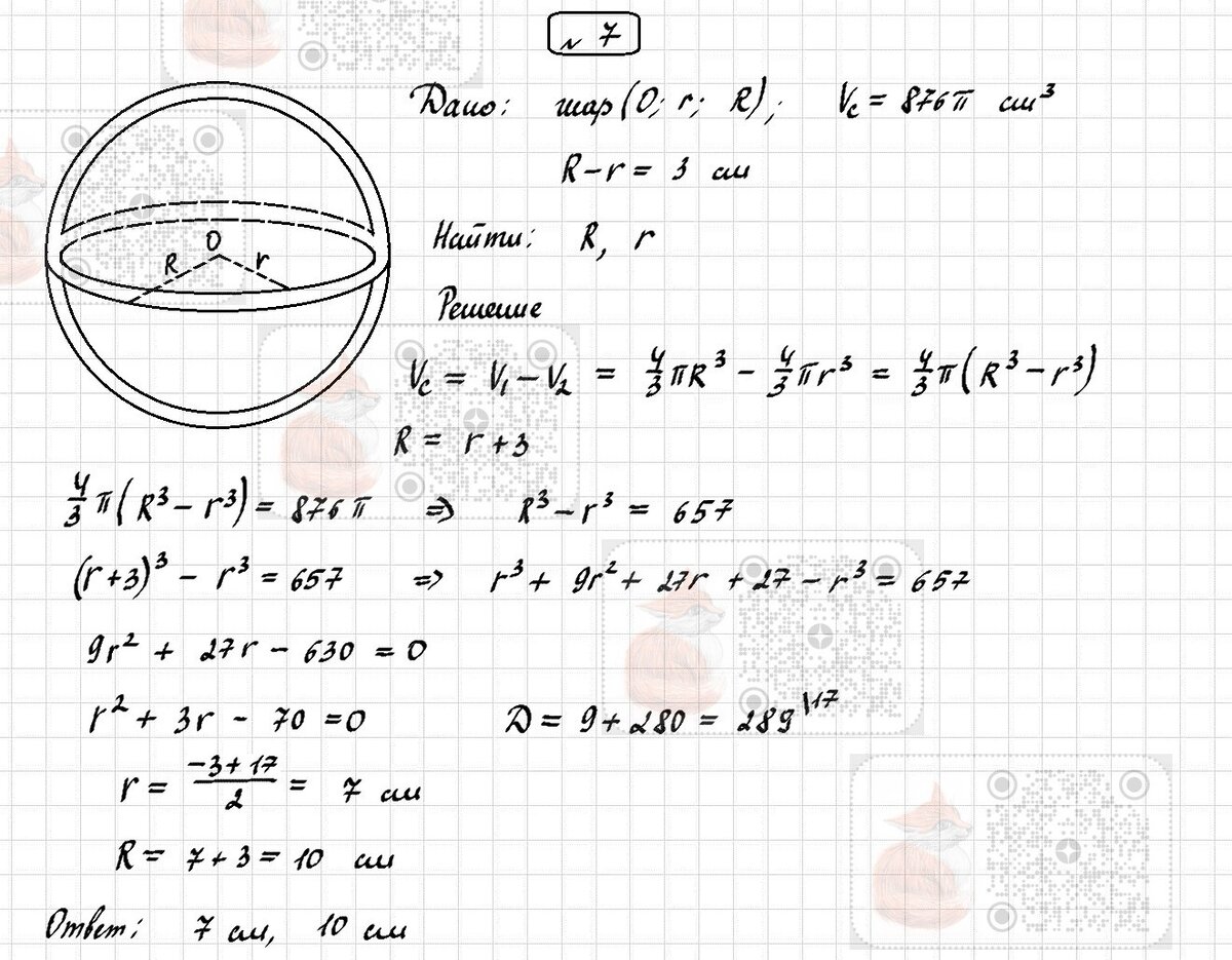 Самостоятельная работа 3.2. Шар. Объем шара (повышенный уровень). |  Лисёнок_Как решить? | Дзен