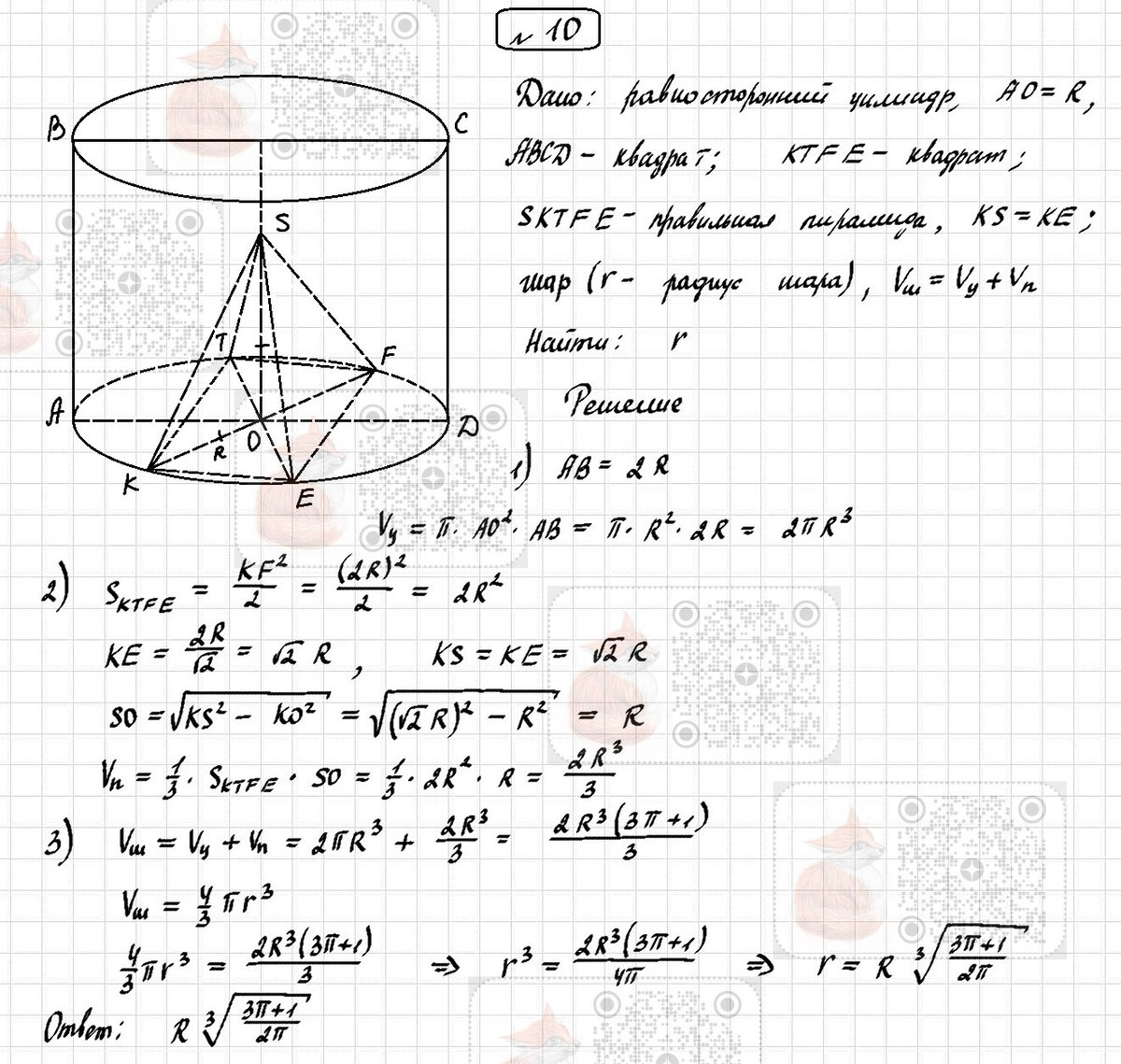 Самостоятельная работа 3.2. Шар. Объем шара (повышенный уровень). |  Лисёнок_Как решить? | Дзен