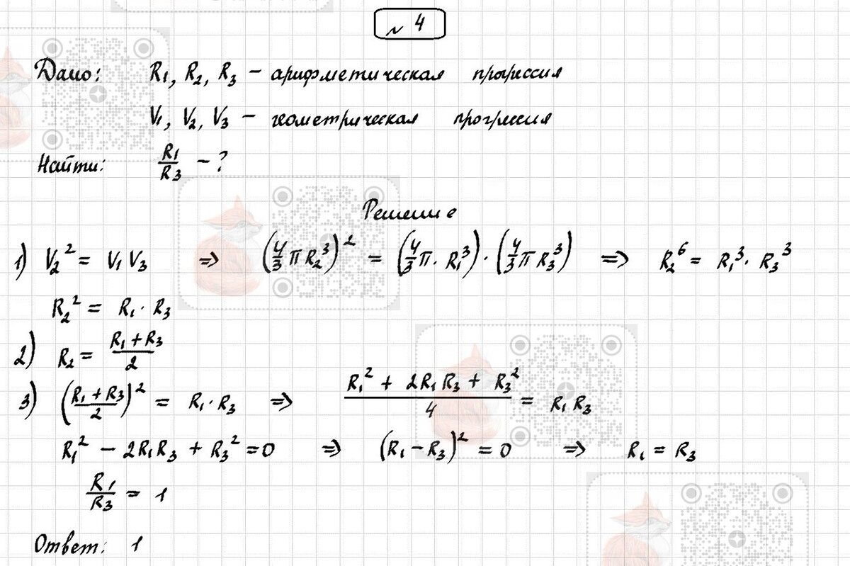 Самостоятельная работа 3.2. Шар. Объем шара (повышенный уровень). |  Лисёнок_Как решить? | Дзен