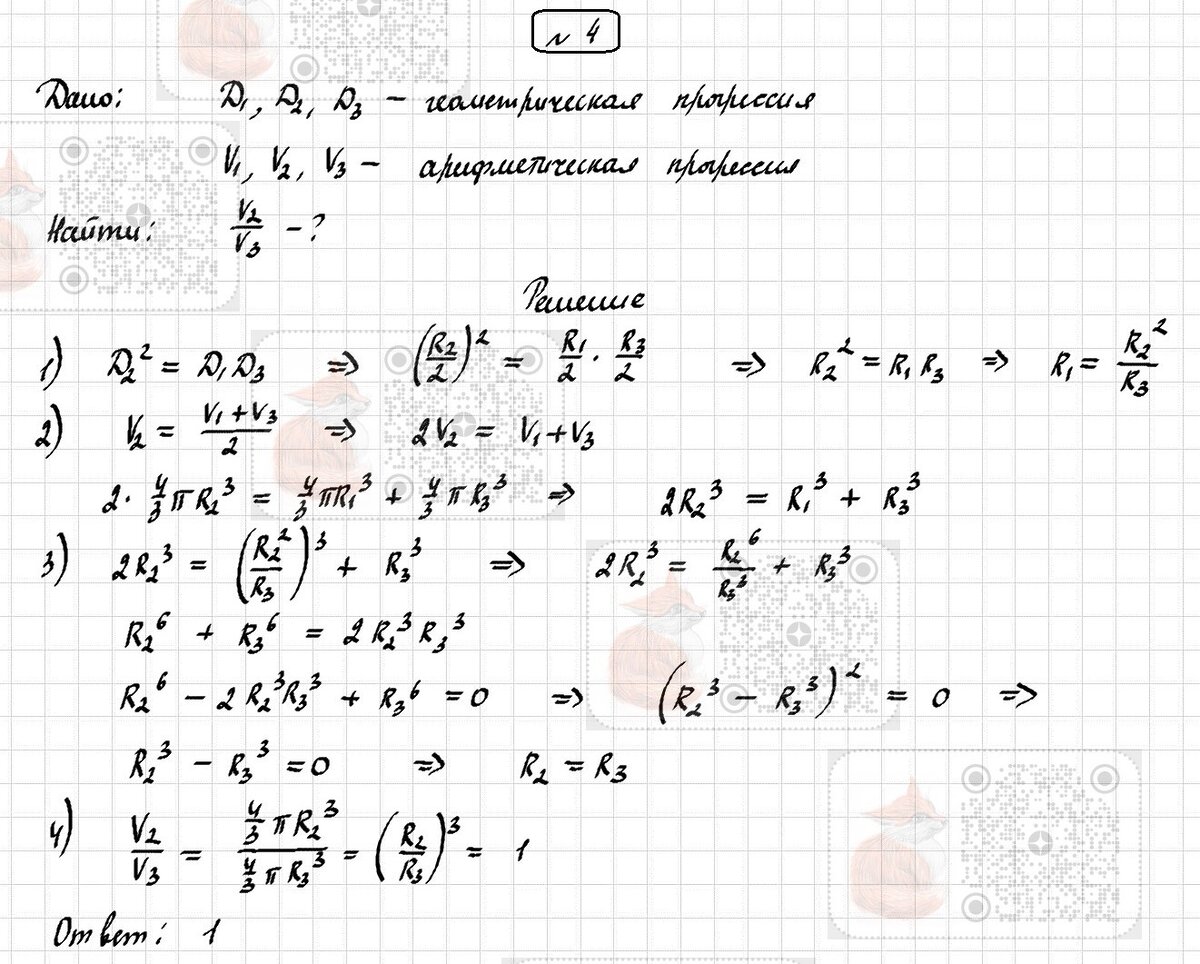 Самостоятельная работа 3.2. Шар. Объем шара (повышенный уровень). |  Лисёнок_Как решить? | Дзен