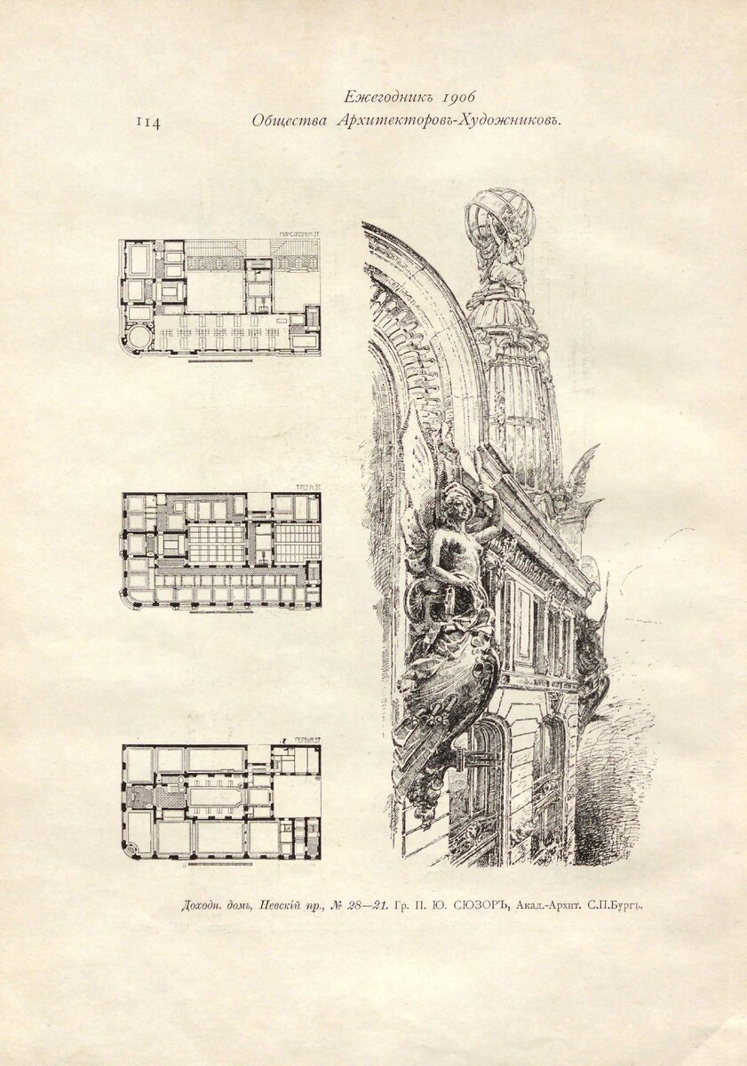 Ежегодник Императорского Общества Архитекторов-художников 1906 г.