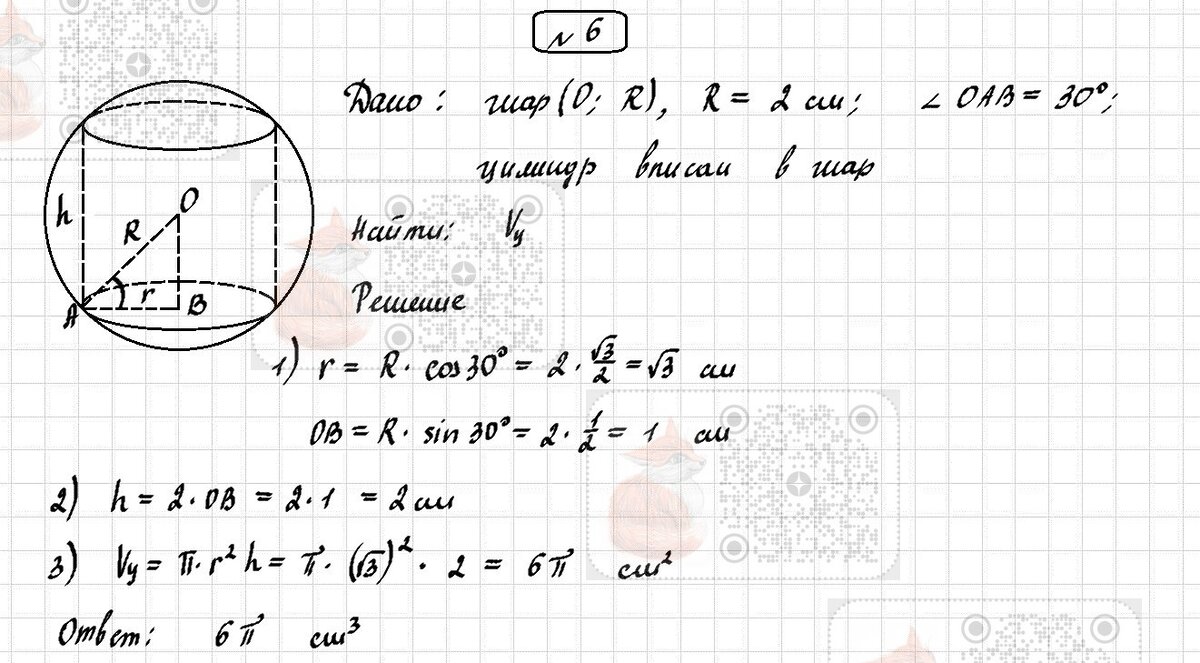 Самостоятельная работа 3.3. Комбинация шара и многогранников (повышенный  уровень). | Лисёнок_Как решить? | Дзен