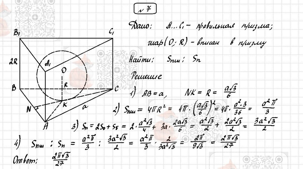 Самостоятельная работа 3.3. Комбинация шара и многогранников (повышенный  уровень). | Лисёнок_Как решить? | Дзен