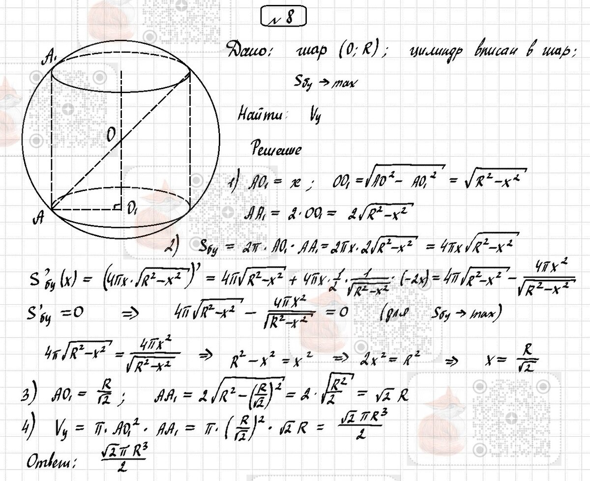 Самостоятельная работа 3.3. Комбинация шара и многогранников (повышенный  уровень). | Лисёнок_Как решить? | Дзен