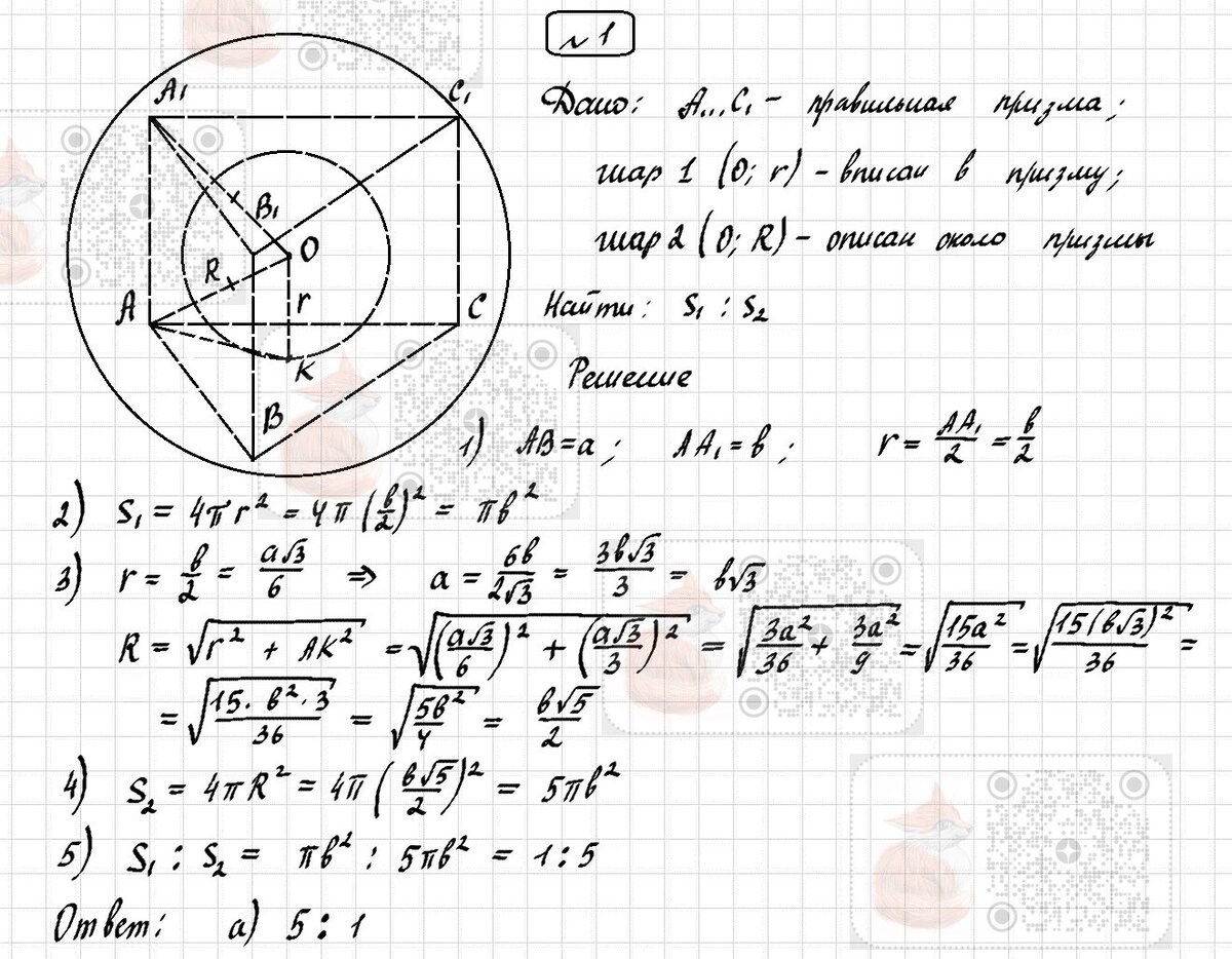 Самостоятельная работа 3.3. Комбинация шара и многогранников (повышенный  уровень). | Лисёнок_Как решить? | Дзен