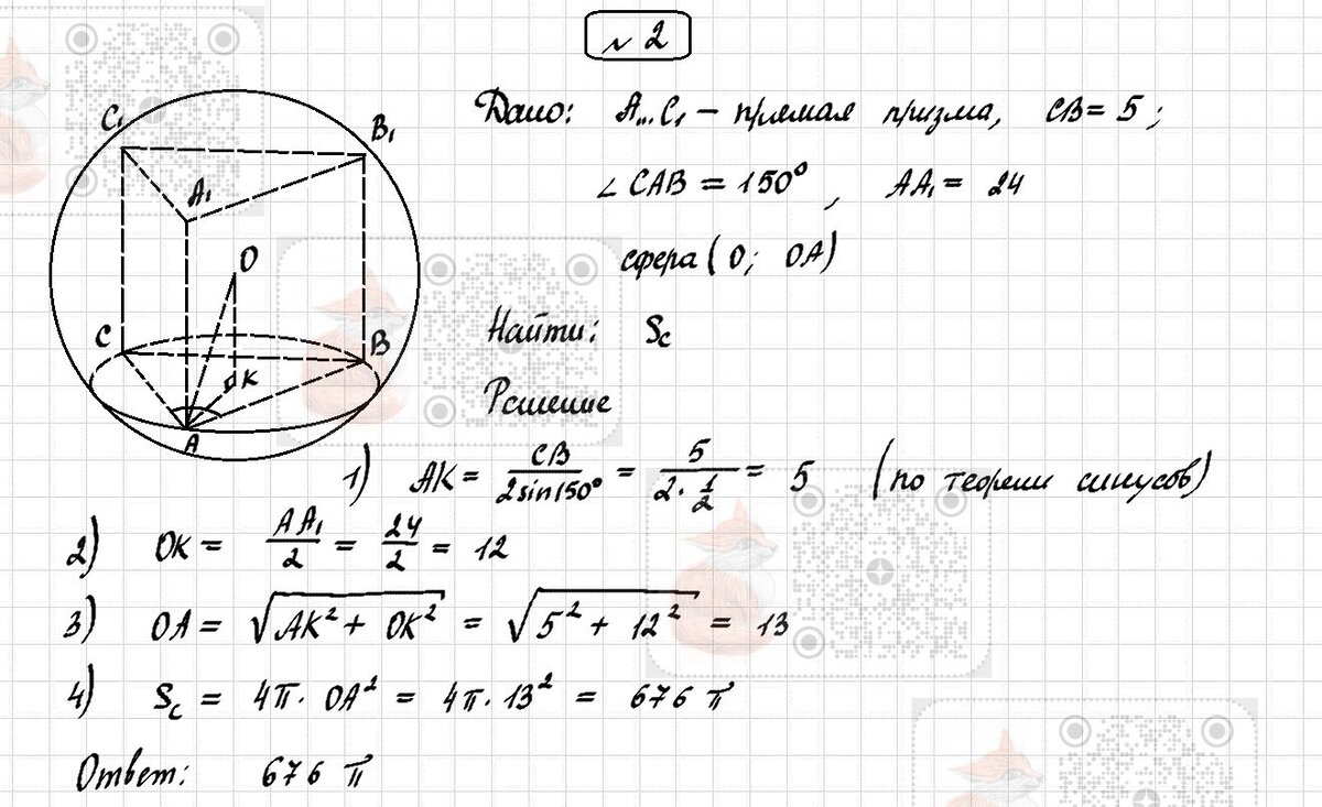 Самостоятельная работа 3.3. Комбинация шара и многогранников (повышенный  уровень). | Лисёнок_Как решить? | Дзен