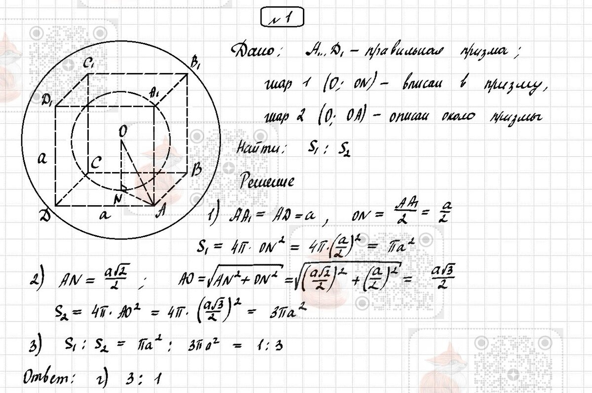 Самостоятельная работа 3.3. Комбинация шара и многогранников (повышенный  уровень). | Лисёнок_Как решить? | Дзен