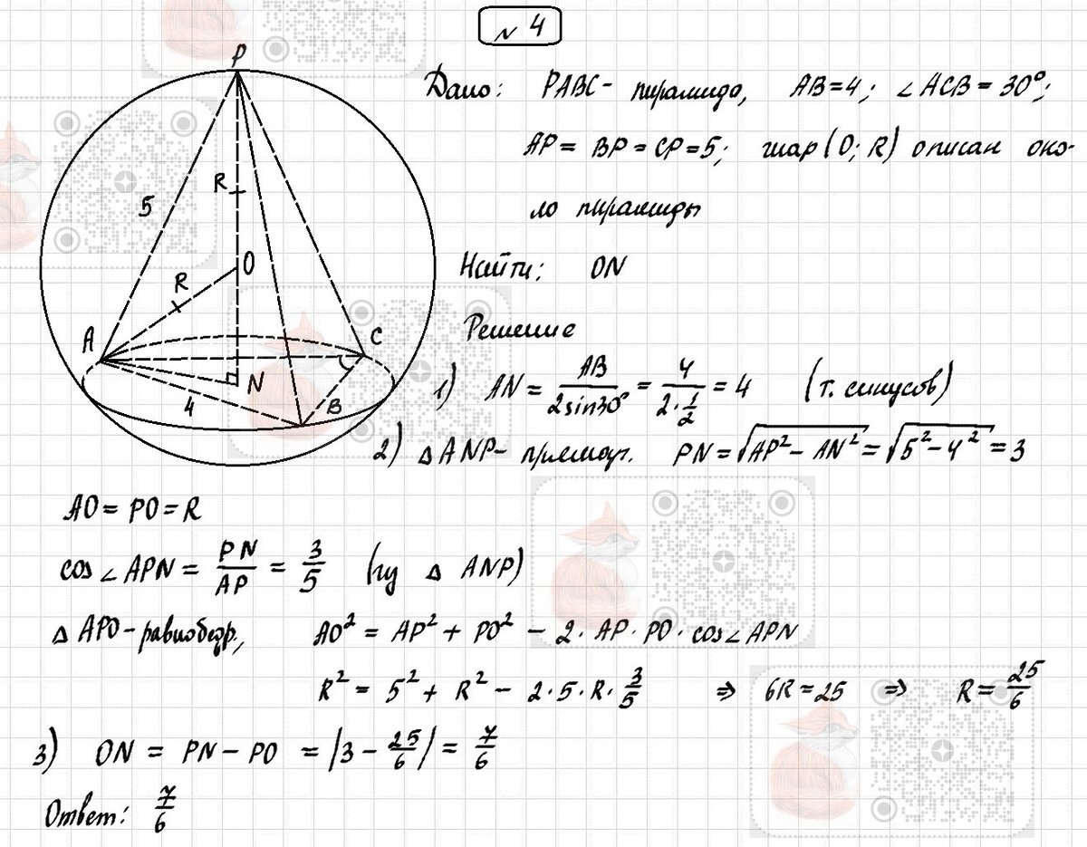 Самостоятельная работа 3.3. Комбинация шара и многогранников (повышенный  уровень). | Лисёнок_Как решить? | Дзен