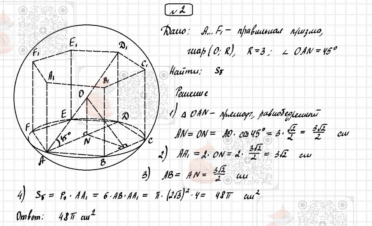 Самостоятельная работа 3.3. Комбинация шара и многогранников (повышенный  уровень). | Лисёнок_Как решить? | Дзен