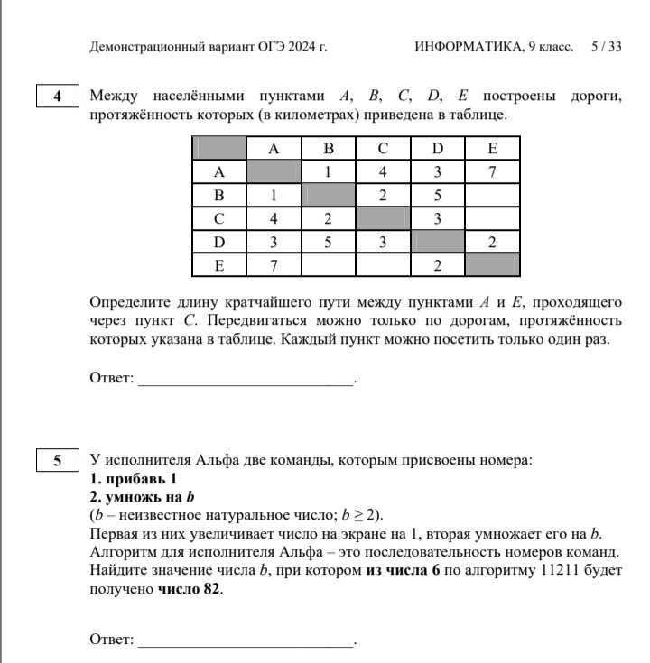 Запишите ответ в задание