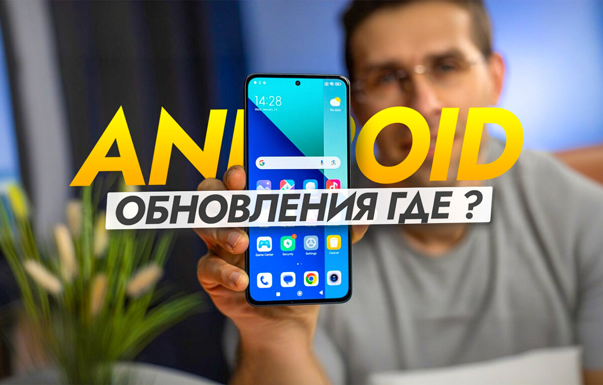 Почему смартфон не получает обновлений? Какие из Xiaomi будут обновляться  дольше остальных. | На свяZи | Дзен