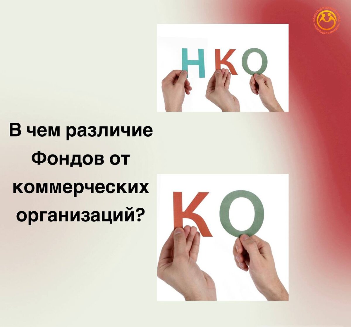#фонды #коммерческиеорганизации #социальнаяпомощь #благотворительность 
