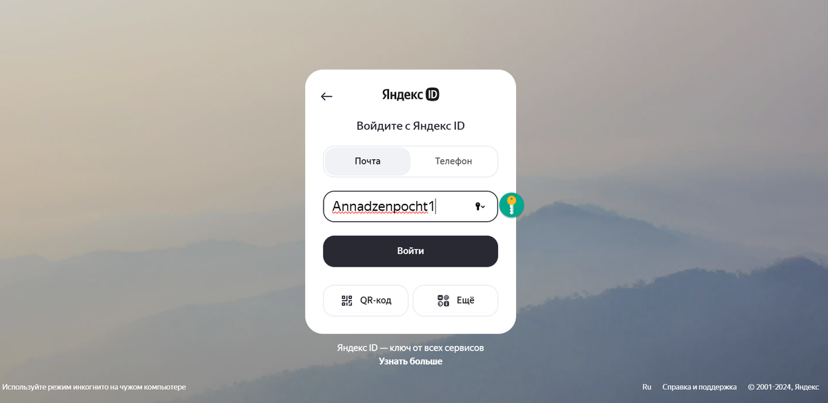 Создайте почту на Яндекс.