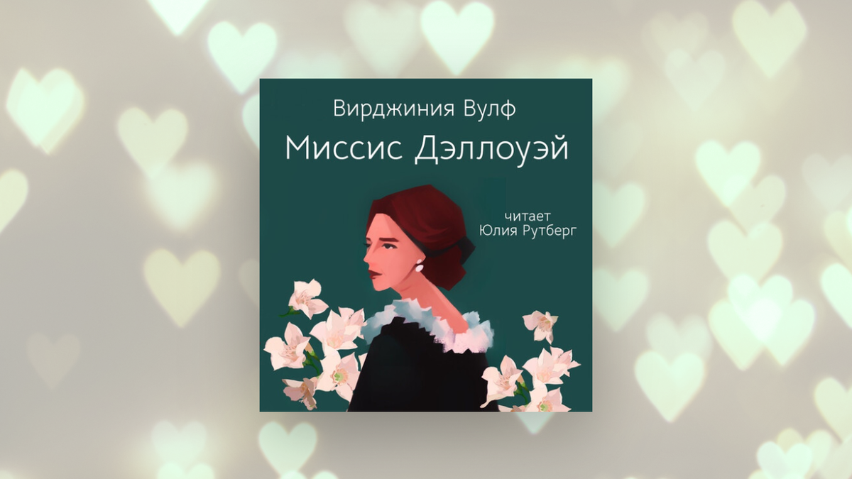 7 прекрасных книг о любви, про которые вы могли не знать | Издательство «Дом  историй» | Дзен