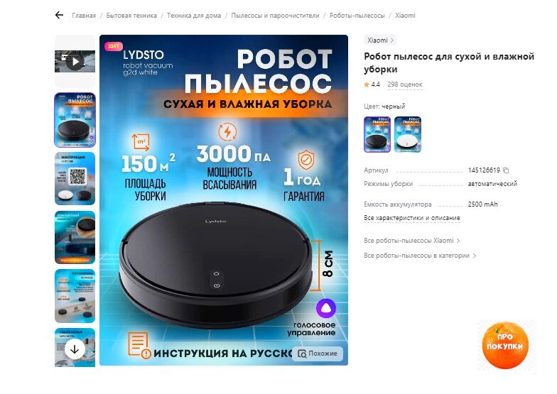 Робот пылесос Xiaomi