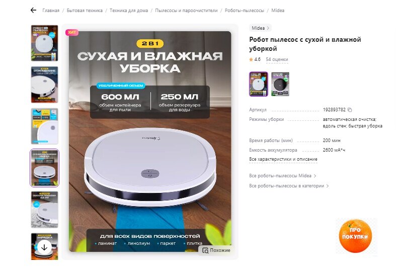 Робот пылесос Midea