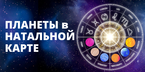 Планеты в астрологии (author/freepik)