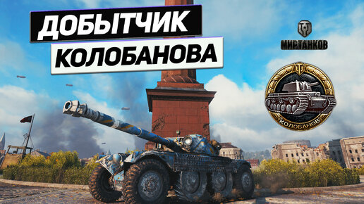 EBR 105 - Ошибка Могла Стать Фатальной !