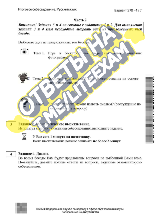 Устное собеседование по русскому пробник ответы. Устное собеседование по русскому пробник ответы