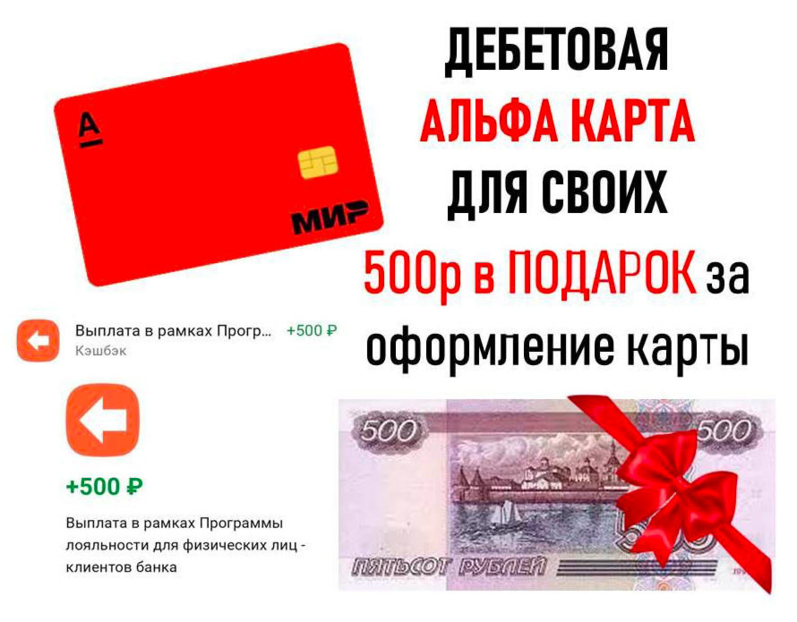 дебетовая карта альфа банка. зарплатные карты альфа банка. карта альфа банка бесплатное обслуживание условия. альфа карта. альфа банк карта.
