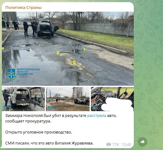    Фото: Скриншот Telegram/Политика Страны