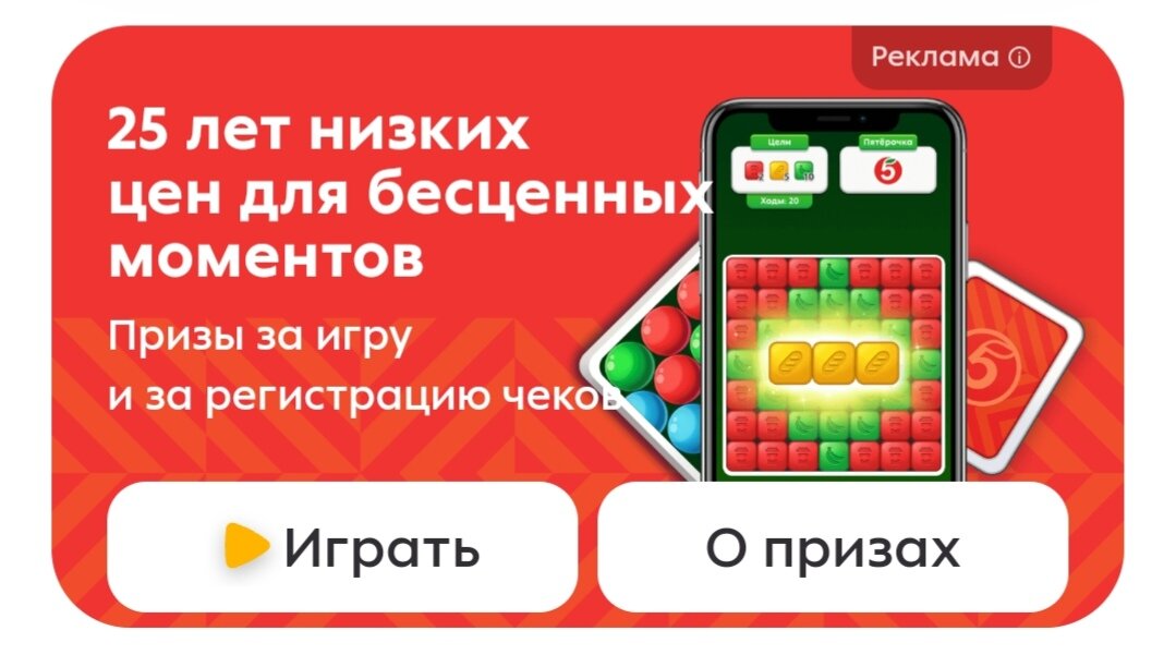 Игра на главной странице в приложении