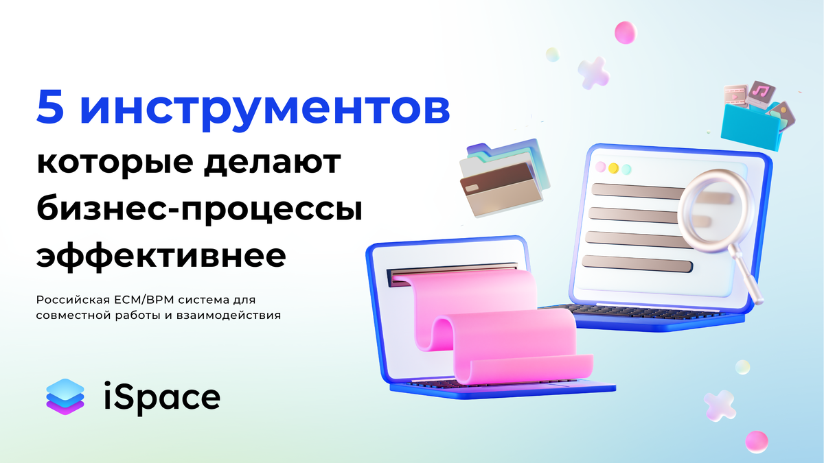 5 инструментов, которые помогут сделать бизнес-процессы эффективнее |  Conteq | Дзен