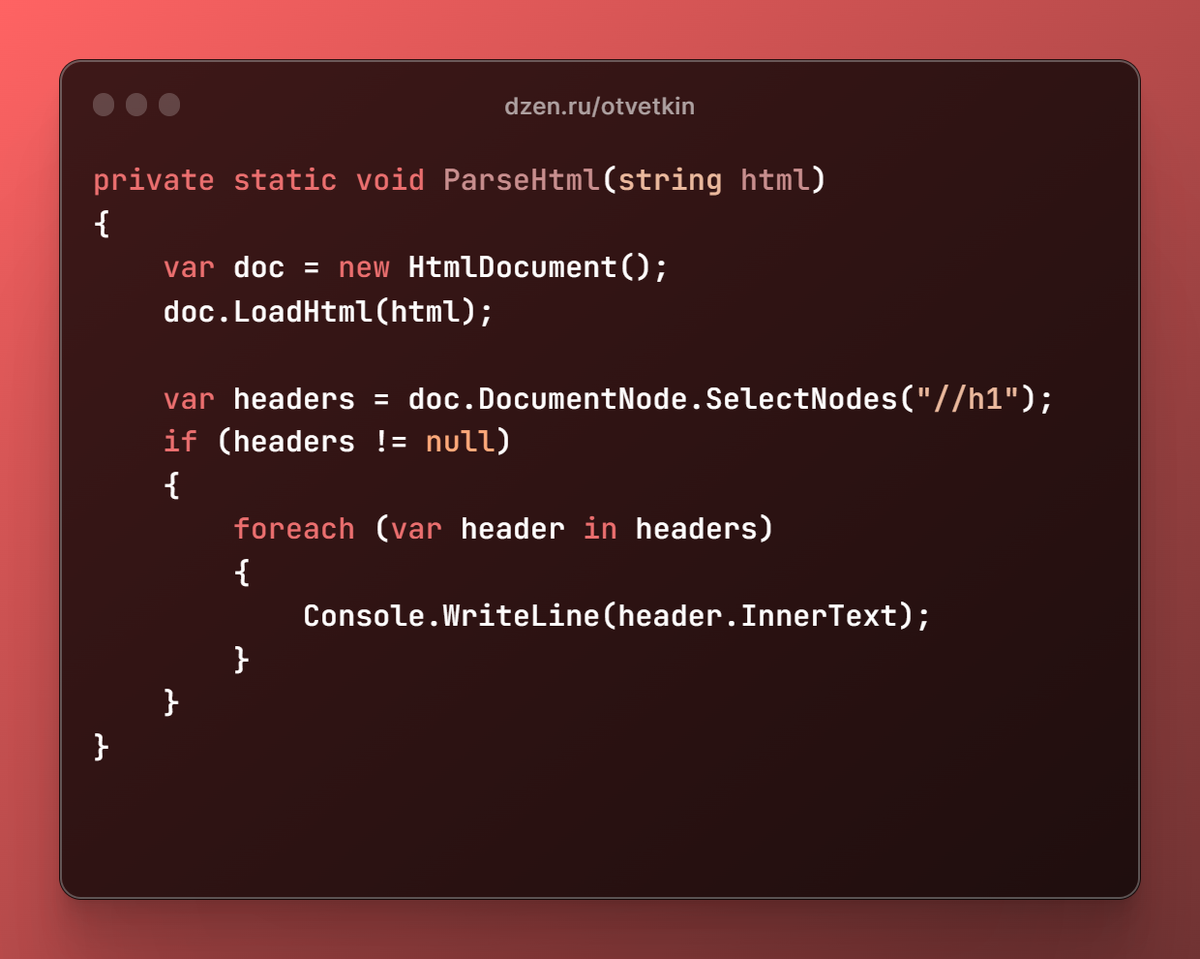 Как распарсить HTML в .NET на С# | Ответкин | Дзен