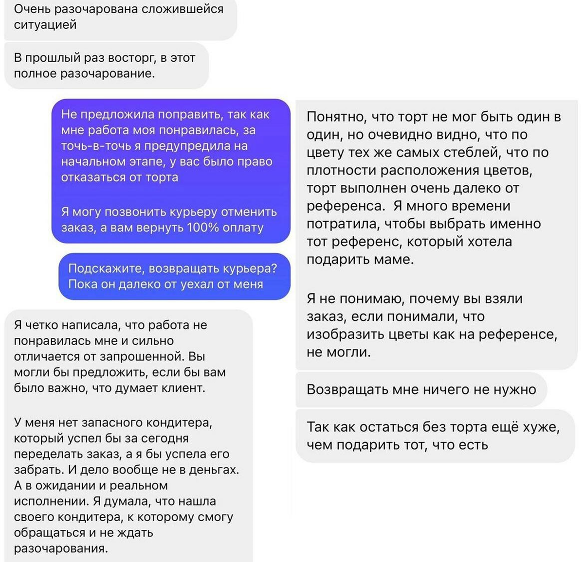 ⚡️Я могу позвонить курьеру и отменить заказ, а вам вернуть 100 % стоимость  торта | 🍰Пирогеево | Дзен