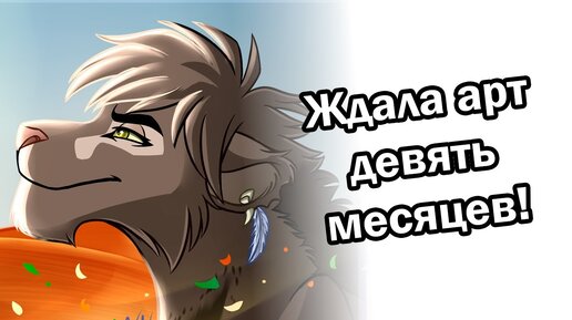 Меня кинул художник | Часть 2