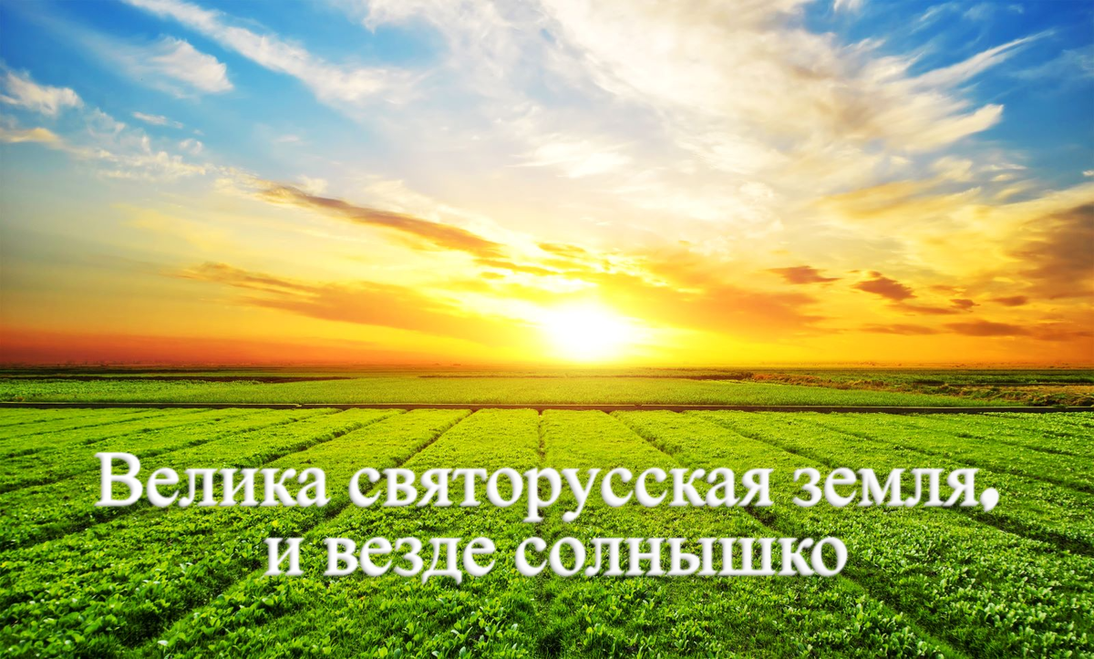 Святорусская земля – это настоящая прекрасная сказка, где везде солнышко сияет своим теплым и ярким блеском. 