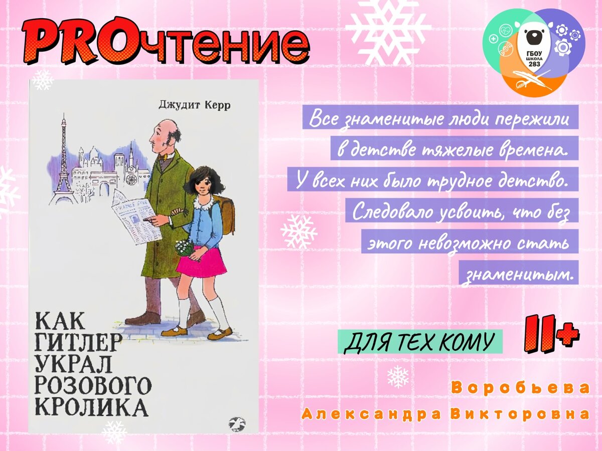 PROчтение» | gboushkola283 | Дзен