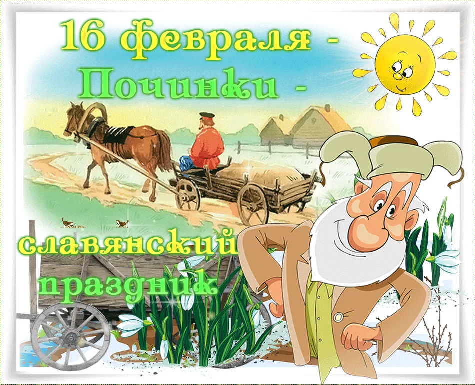 u-f.ru Народный праздник Починки