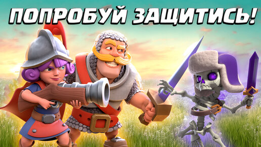 🎈 Быстрый шар с Эволюцией Скелетов ТОП! | Clash Royale