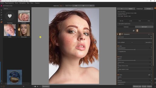 Особенности работы ON1 Portrait AI в виде фильтра фотошопа. Выбираем лучший метод работы