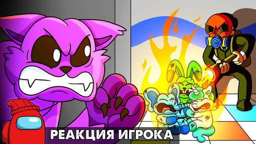 КЭТНАП ХОЧЕТ ОТОМСТИТЬ... Реакция на Poppy Playtime 3 анимацию на русском языке